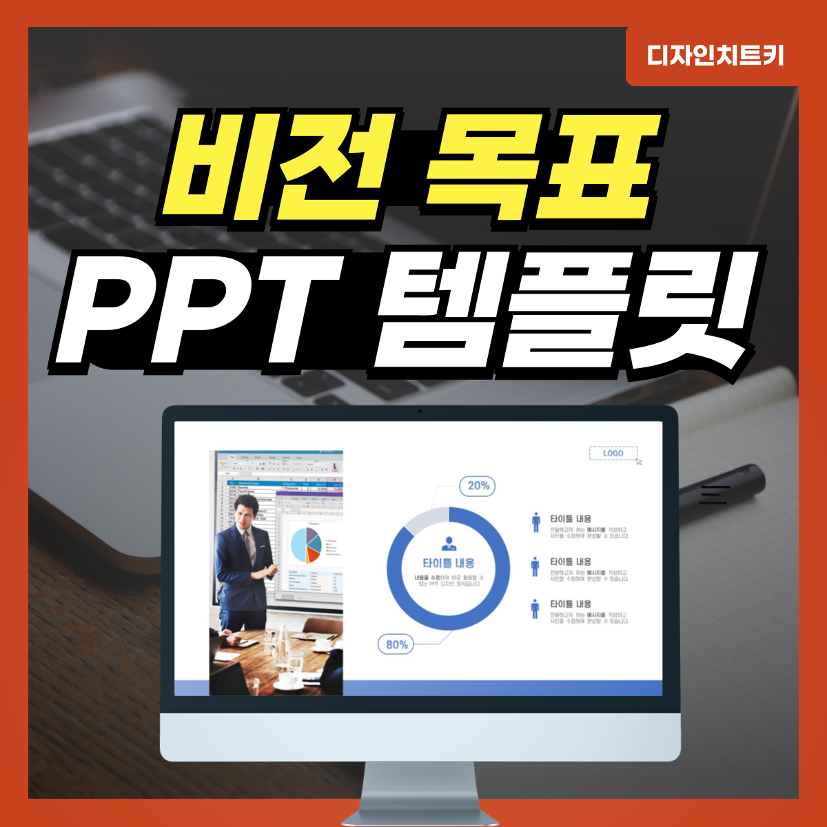비전-목표-PPT-템플릿-대표-사진