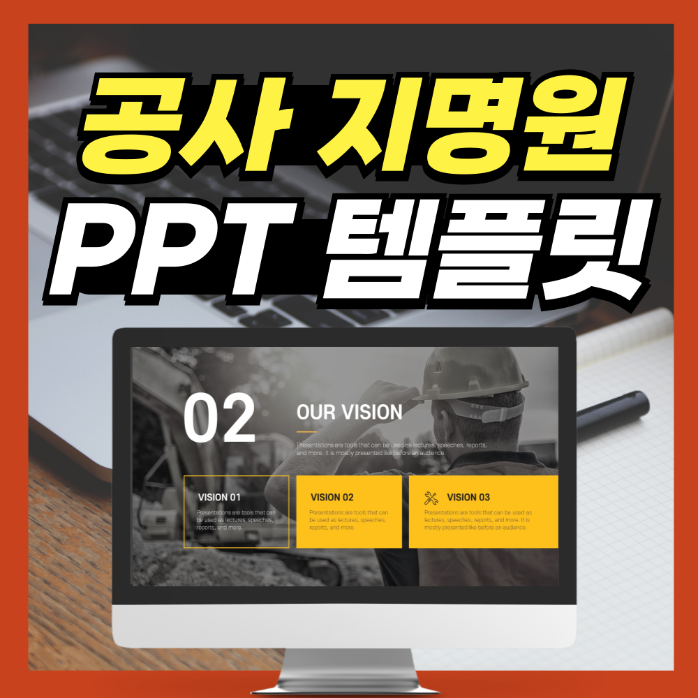 공사-지명원-PPT-템플릿-대표-사진