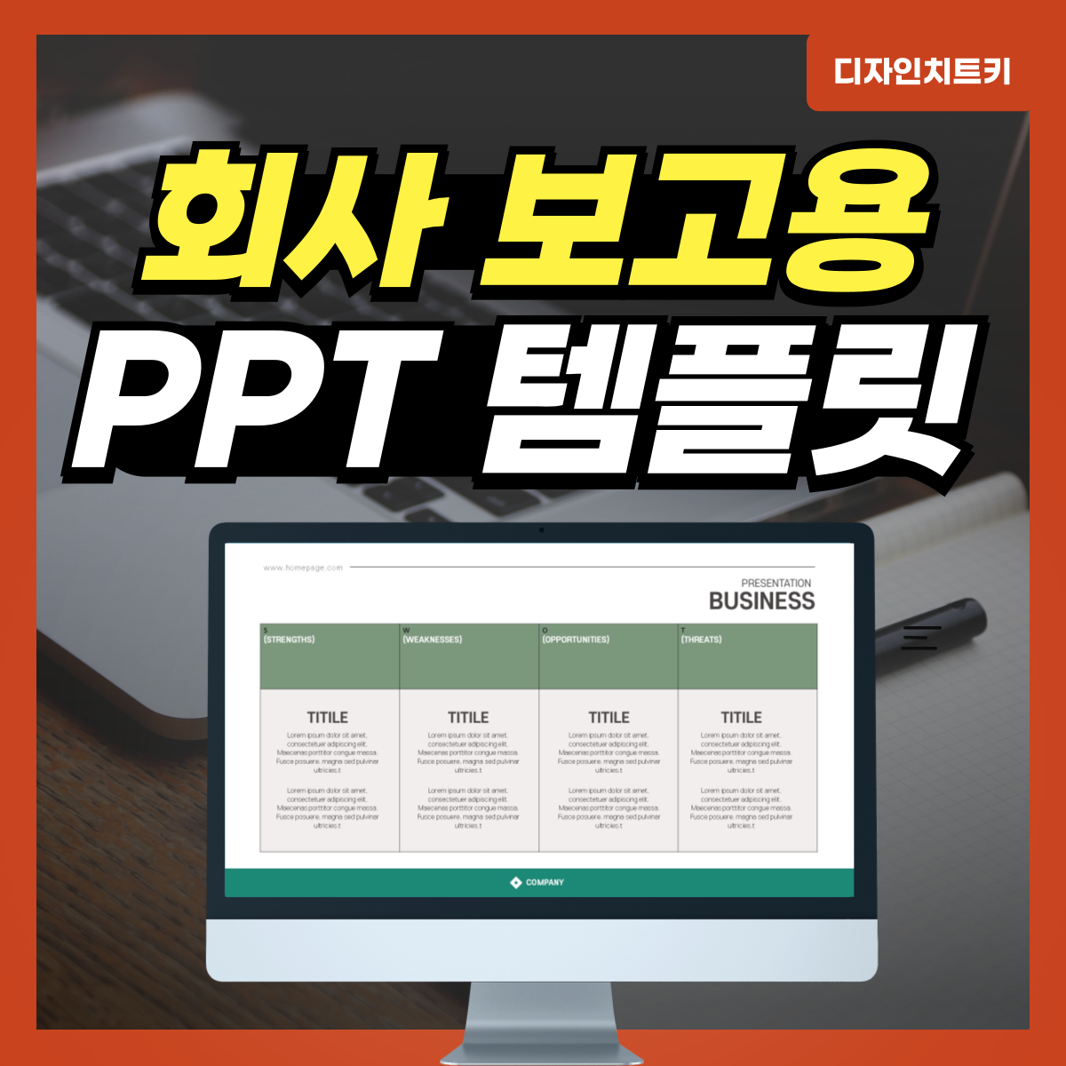 회사-보고용-PPT-템플릿-대표-사진