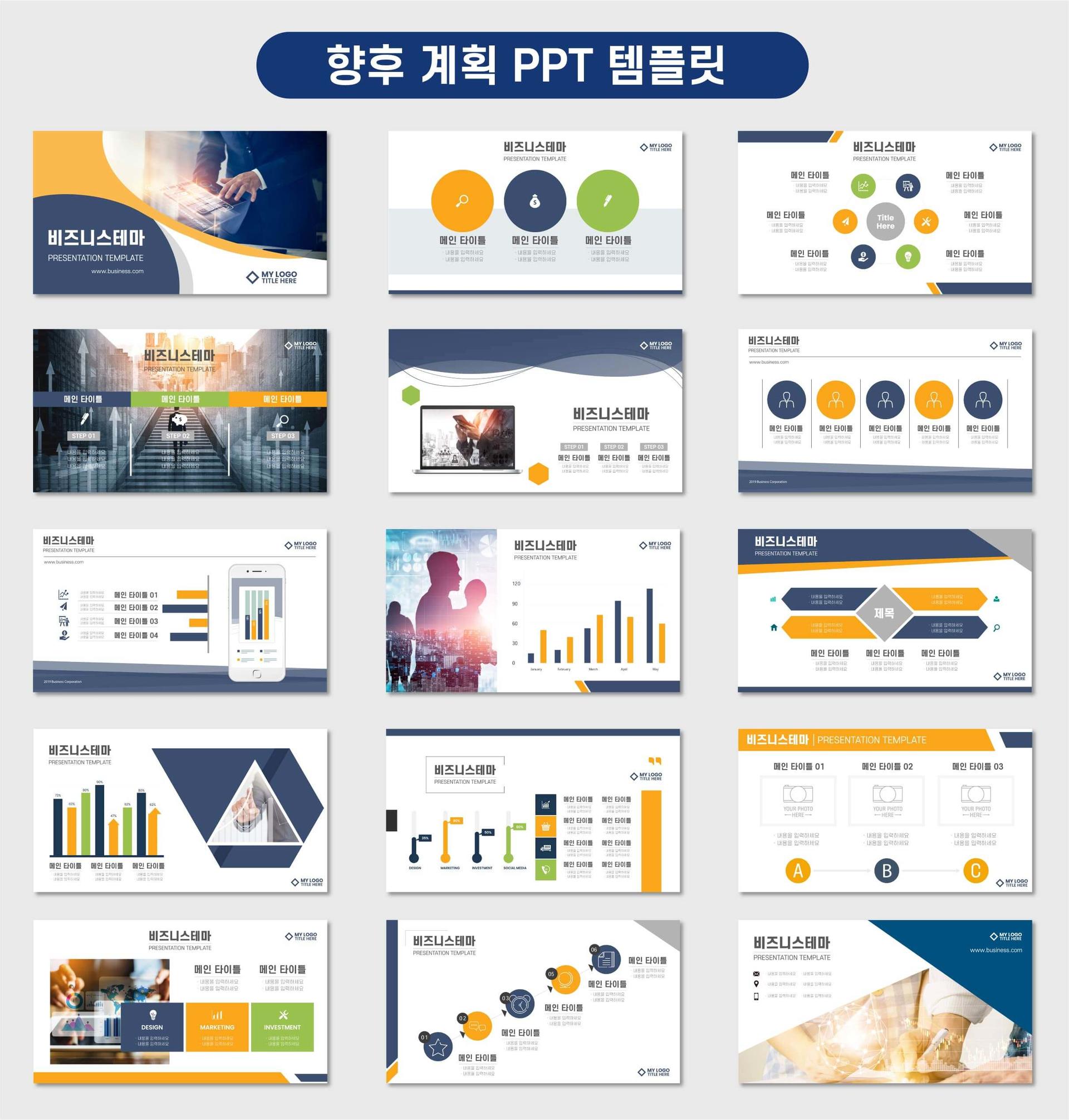 프로젝트 계획서 PPT 템플릿 : 향후 계획 테마 다운로드 : PPT 샘플