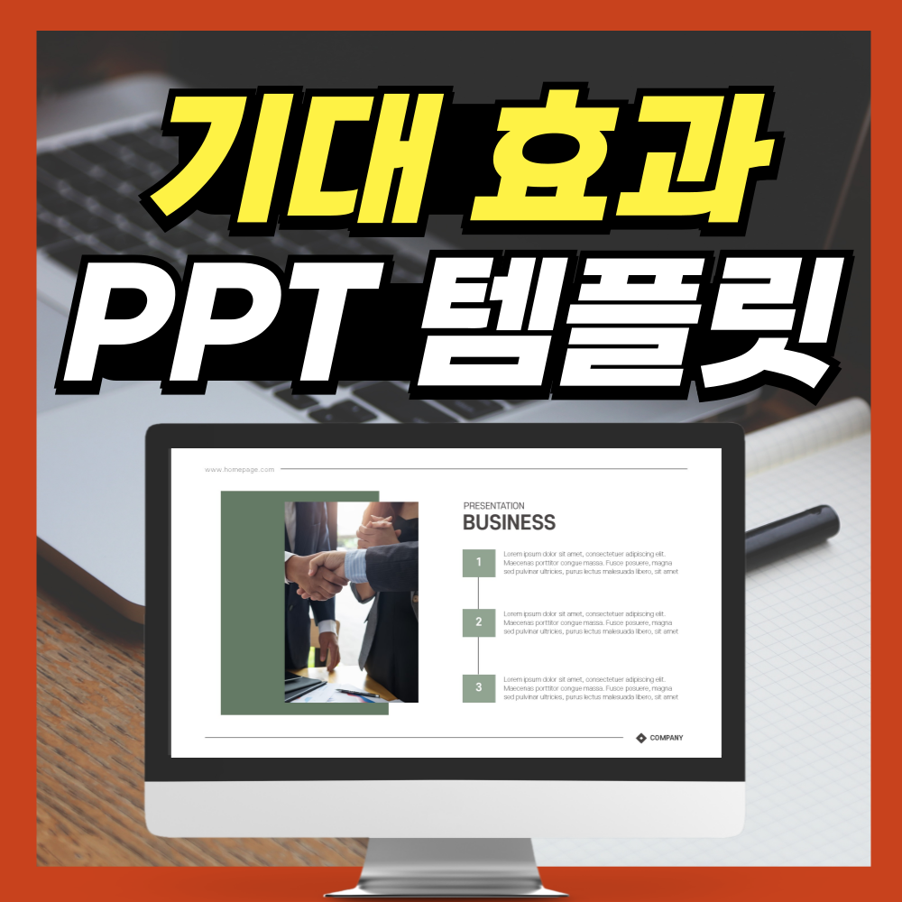 기대효과 피피티 템플릿 디자인 좋은데? : PPT 샘플