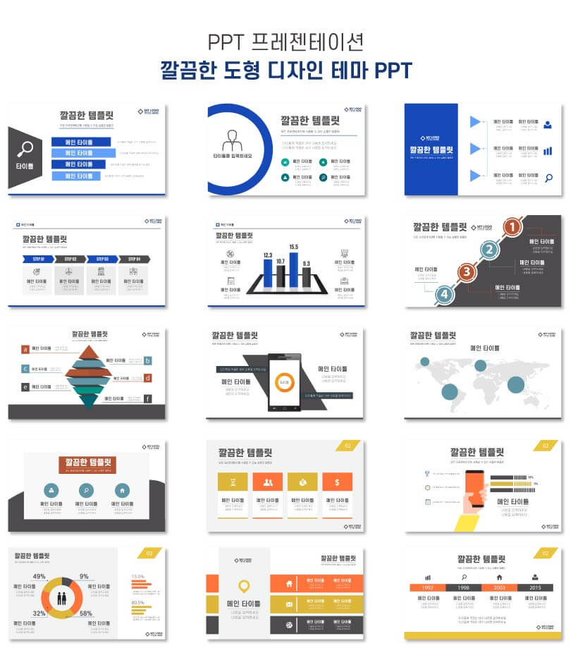 깔끔한 프레젠테이션 템플릿 무료 다운로드 : Ppt 샘플