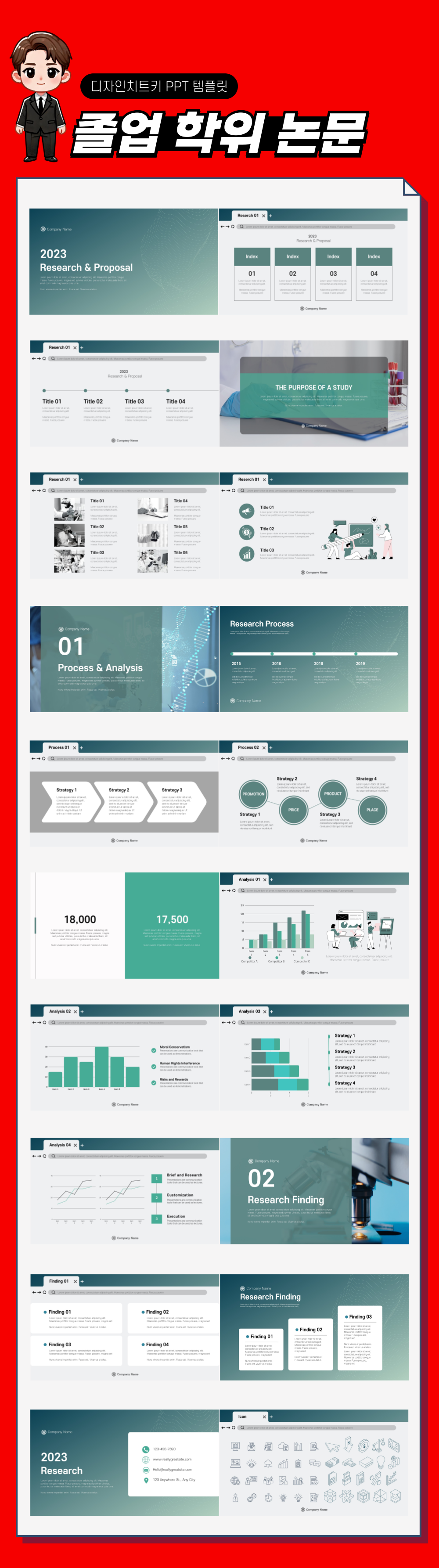 졸업-학위-논문-PPT-템플릿-슬라이드-전체-사진