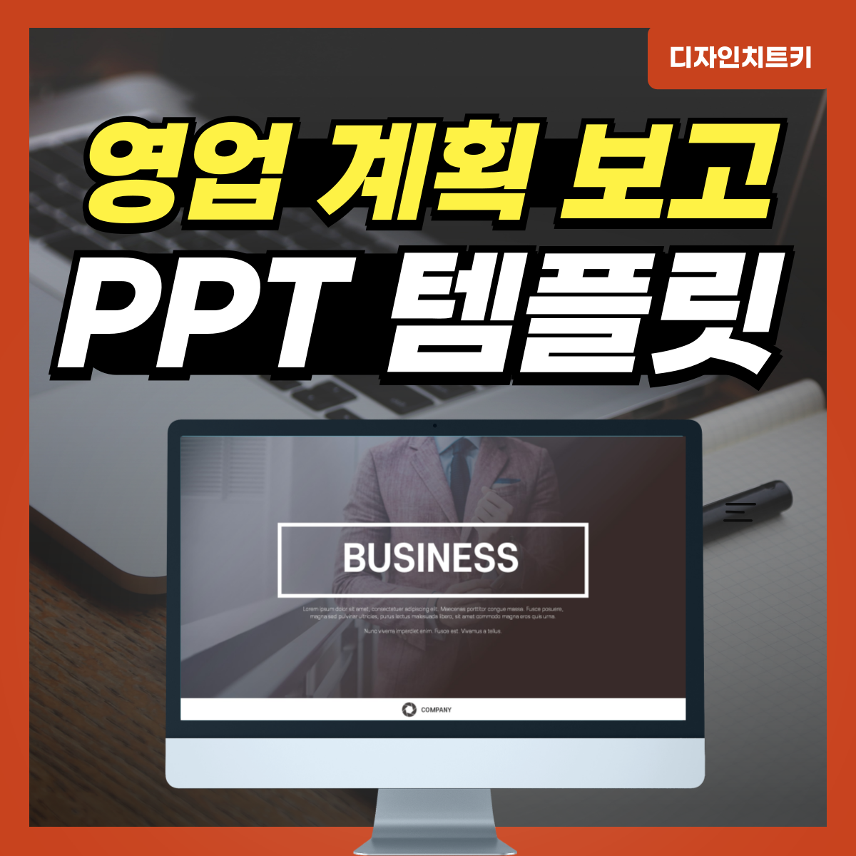 영업-계획-보고서-PPT-템플릿-대표-사진