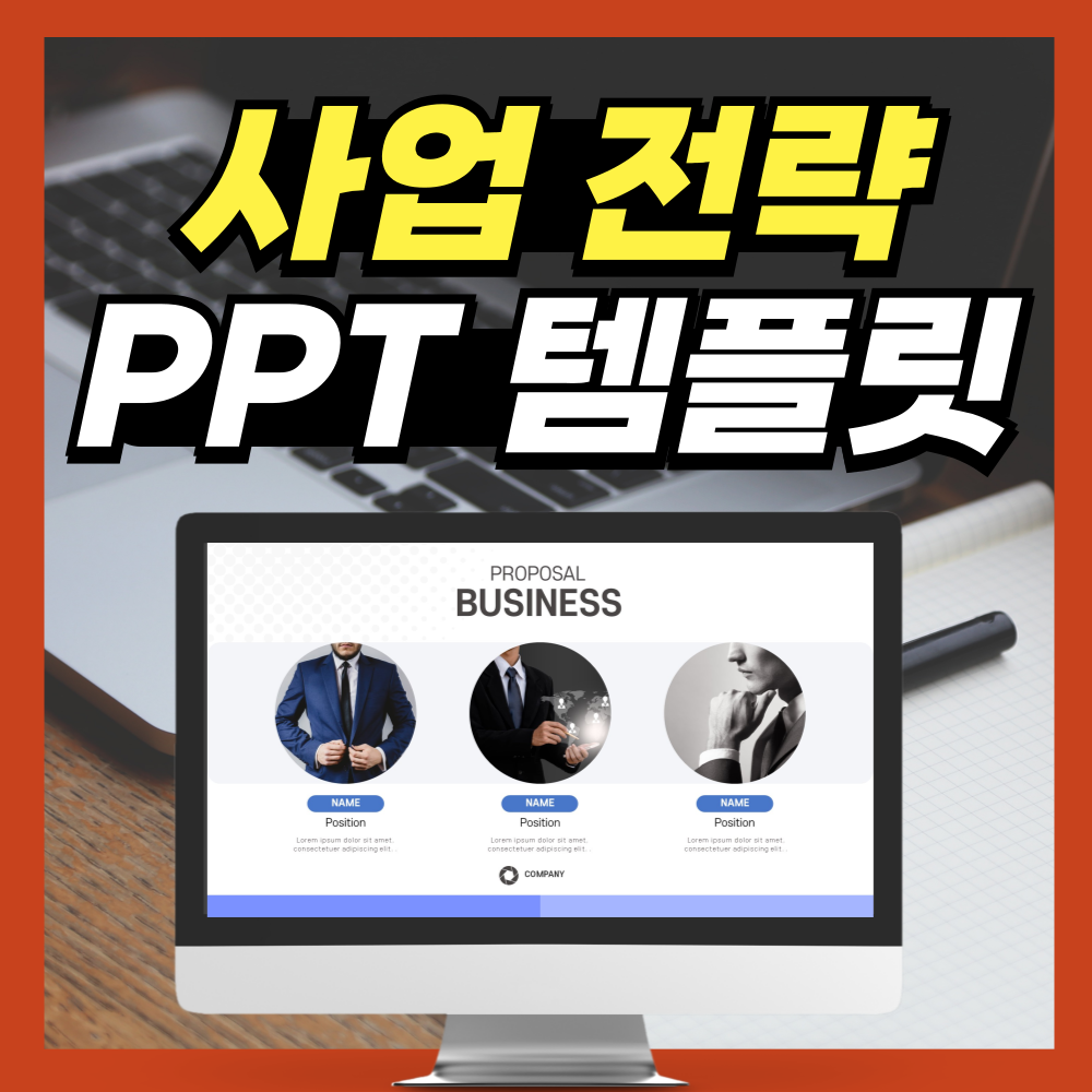 사업-전략-PPT-템플릿-대표-사진