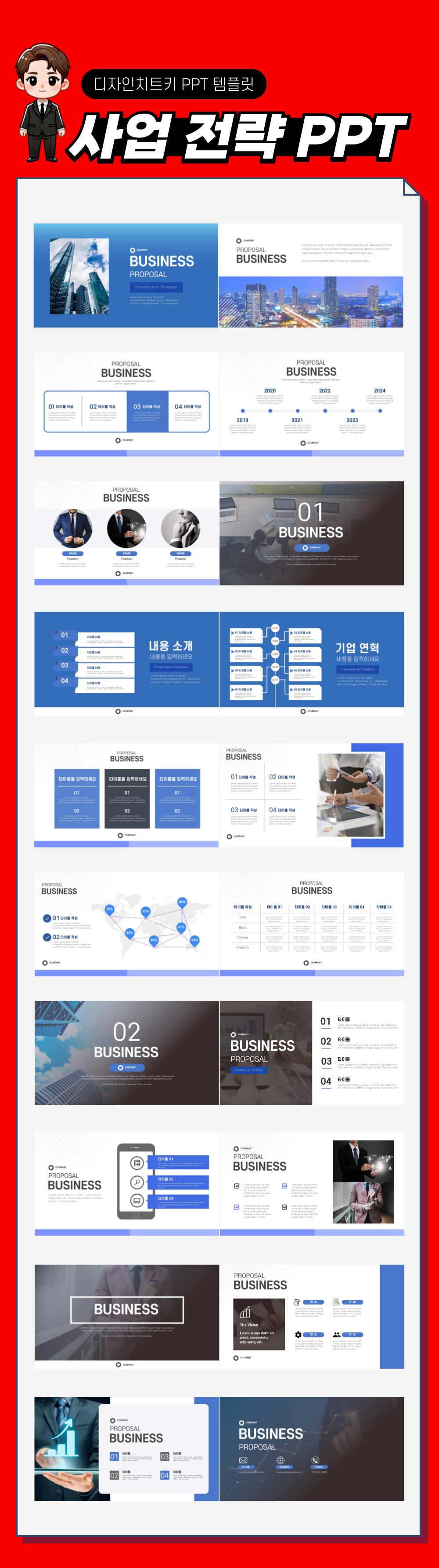 사업-전략-PPT-템플릿-페이지-전체