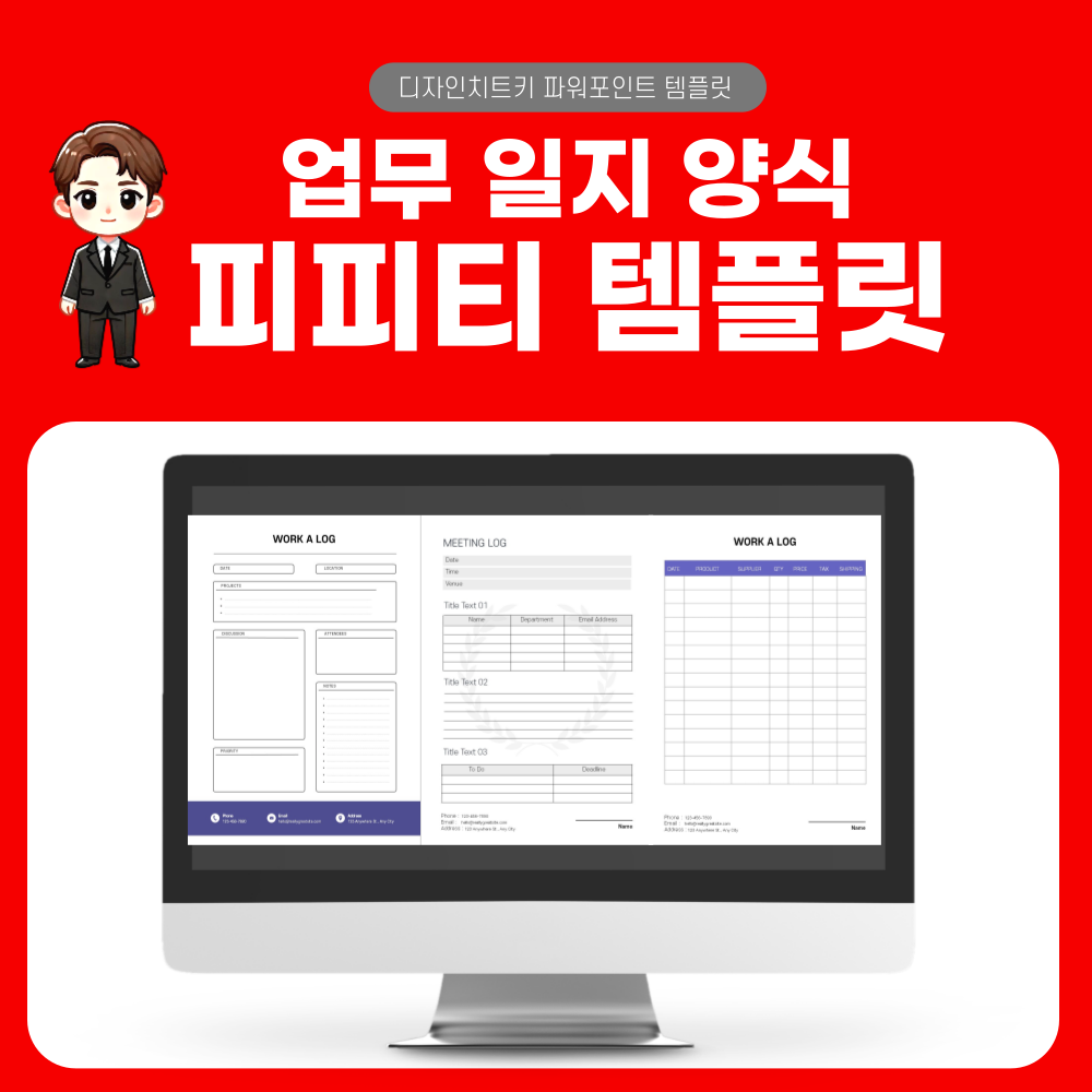 업무일지-PPT-템플릿-대표-사진