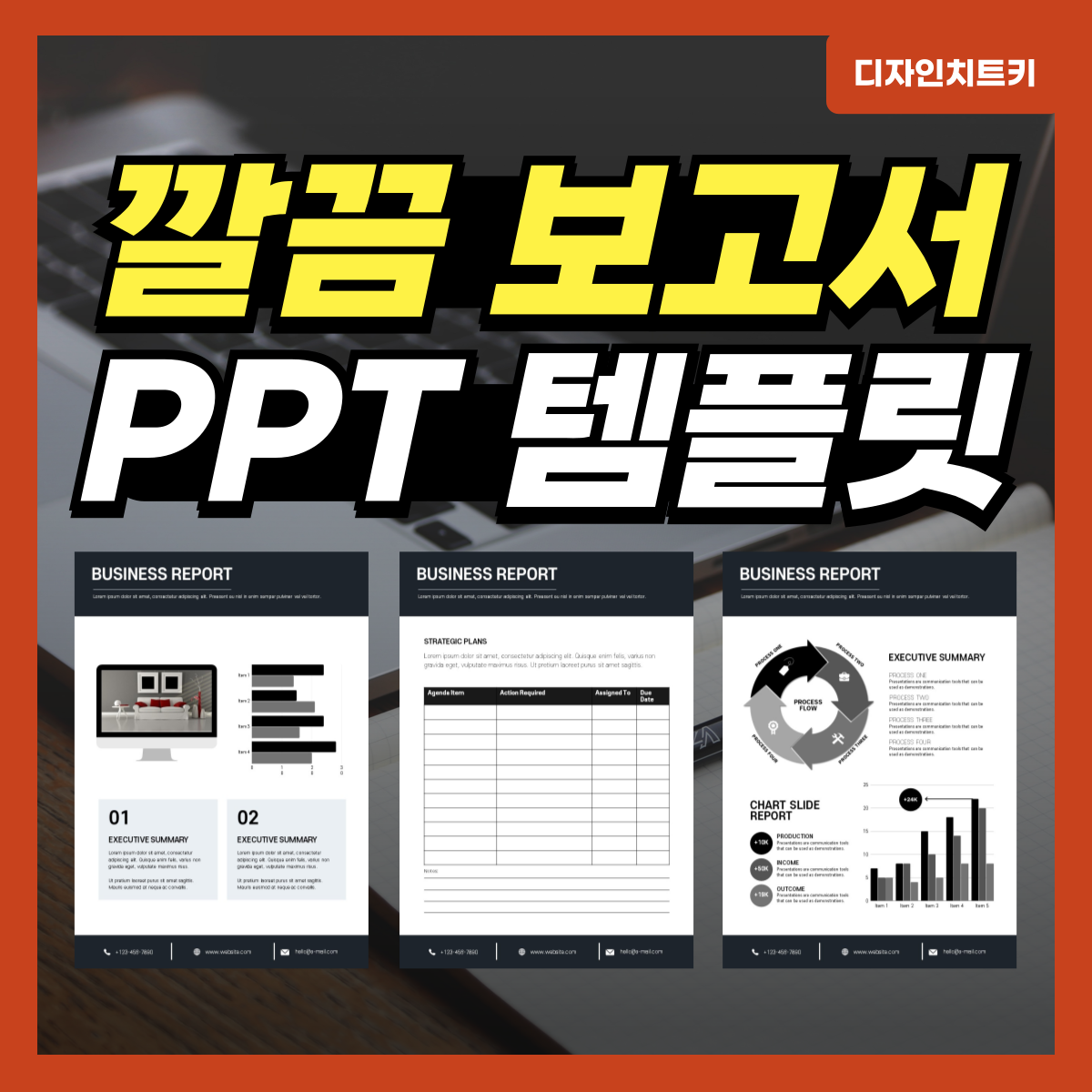 깔끔한 보고서 피피티 템플릿 이거 쓰세요! : PPT 샘플
