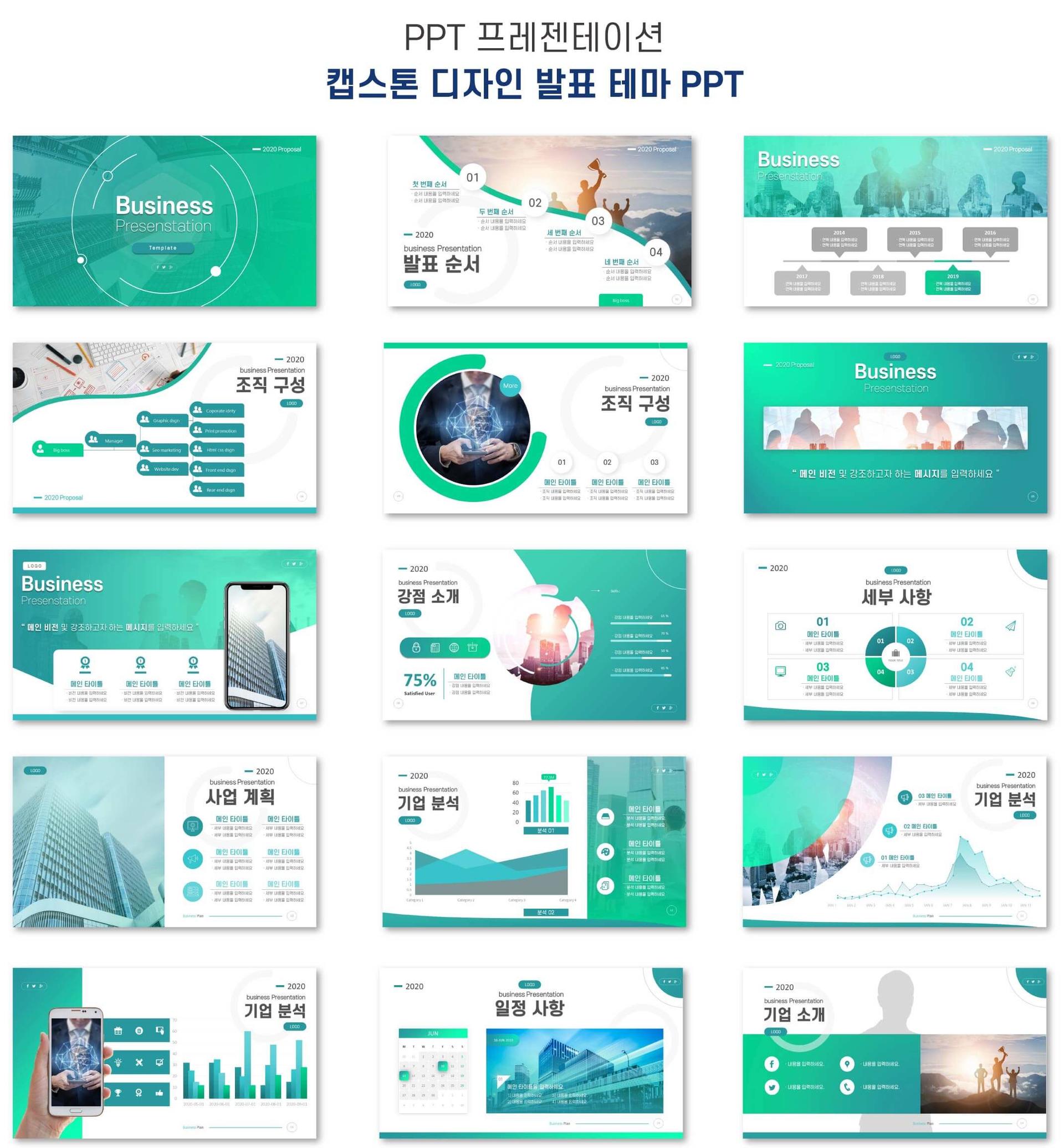 캡스톤 디자인 PPT 템플릿 및 졸업 작품 피피티 다운로드 : PPT 샘플