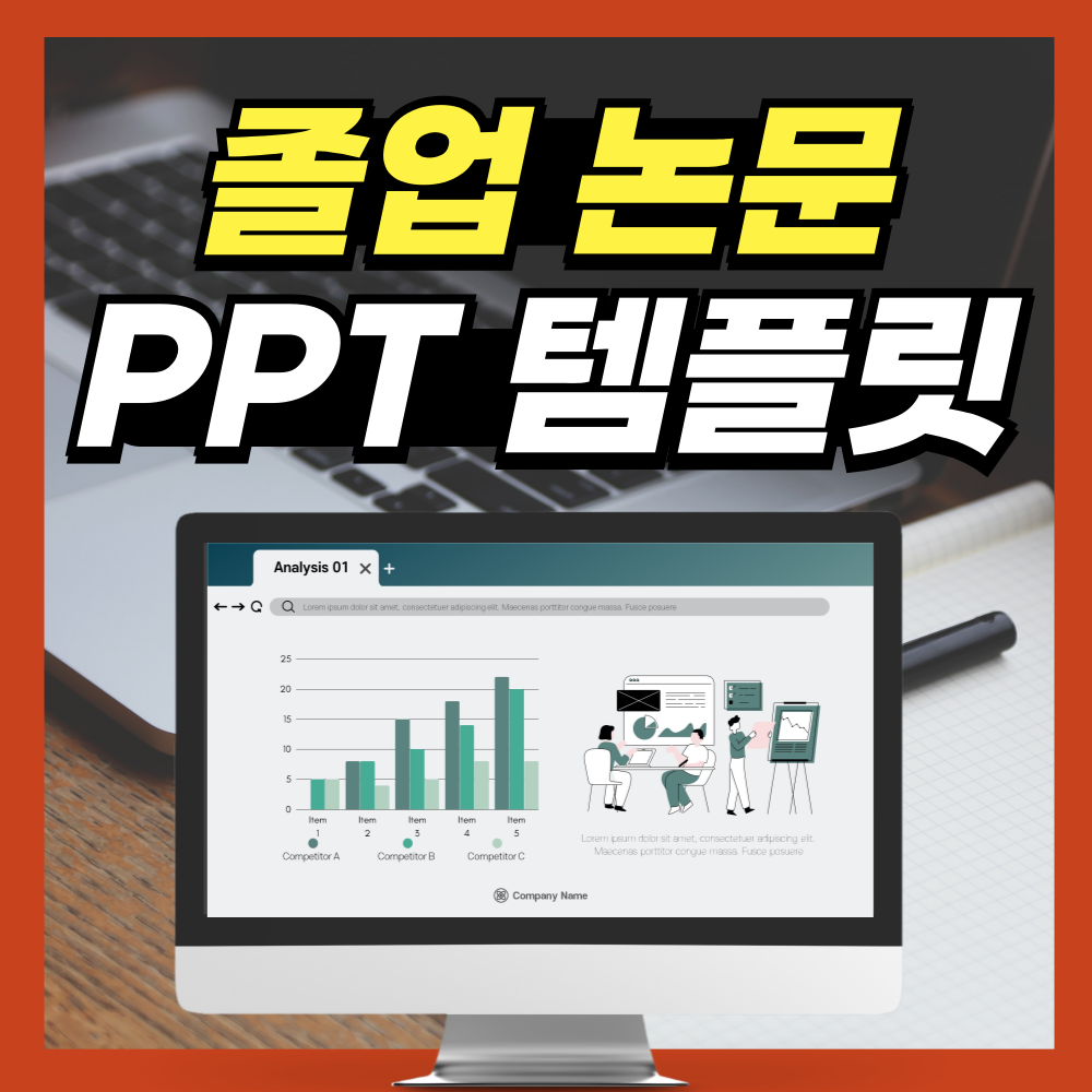 졸업-학위-논문-PPT-템플릿-대표-사진