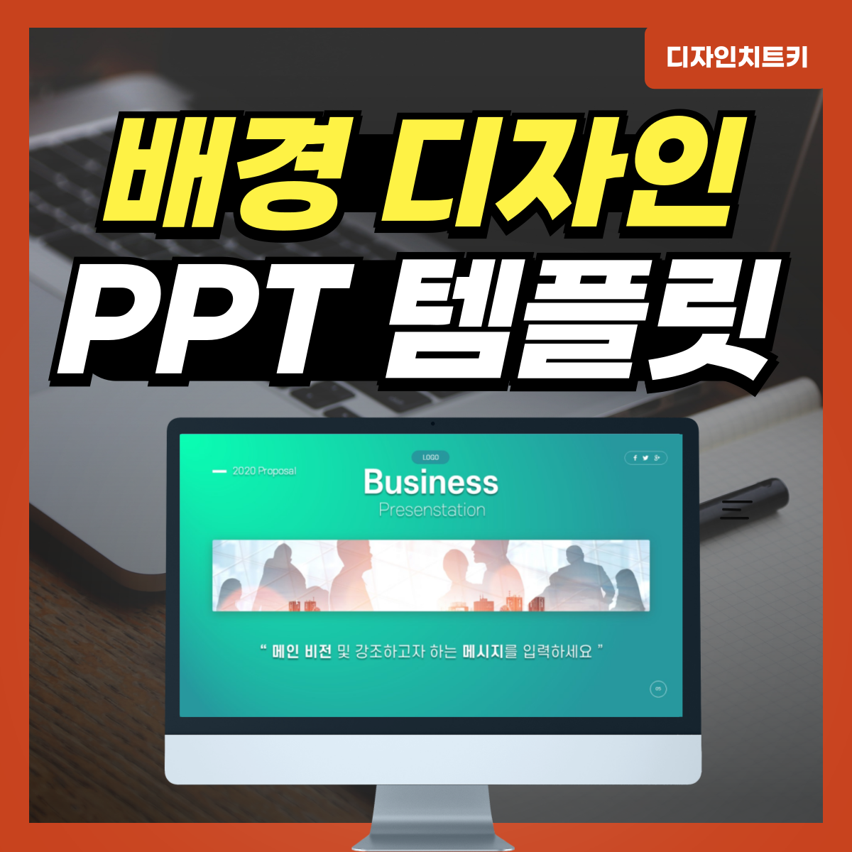 PPT-배경-디자인-템플릿-대표-사진