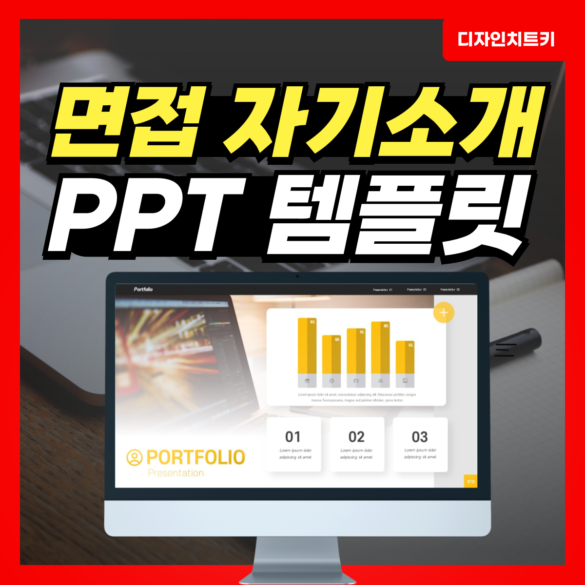면접-자기소개-PPT-템플릿-대표-사진