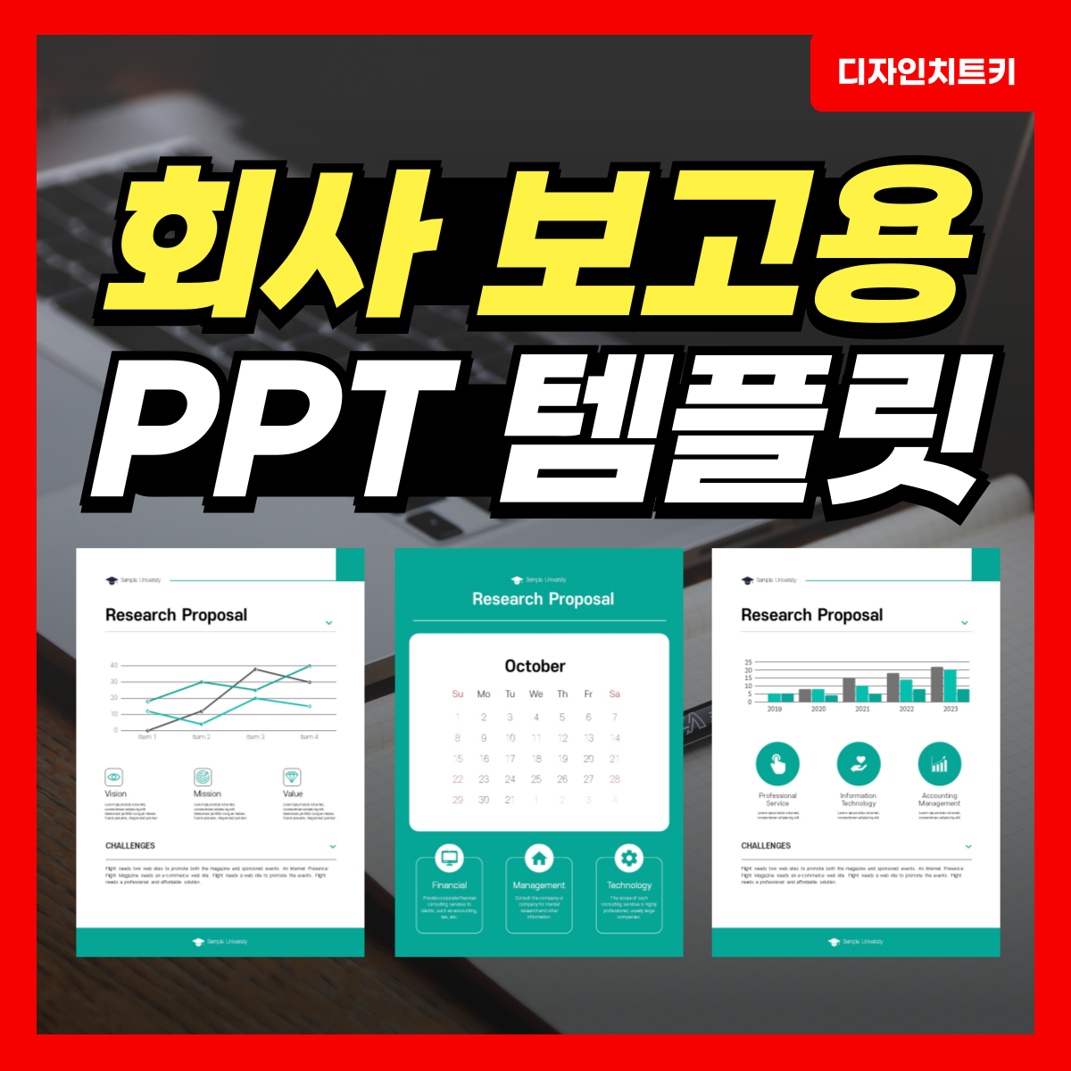 회사 보고용 피피티 템플릿 이걸로! : PPT 샘플