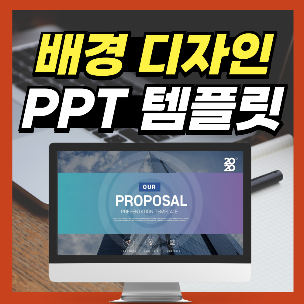 PPT-배경-서식-대표-사진