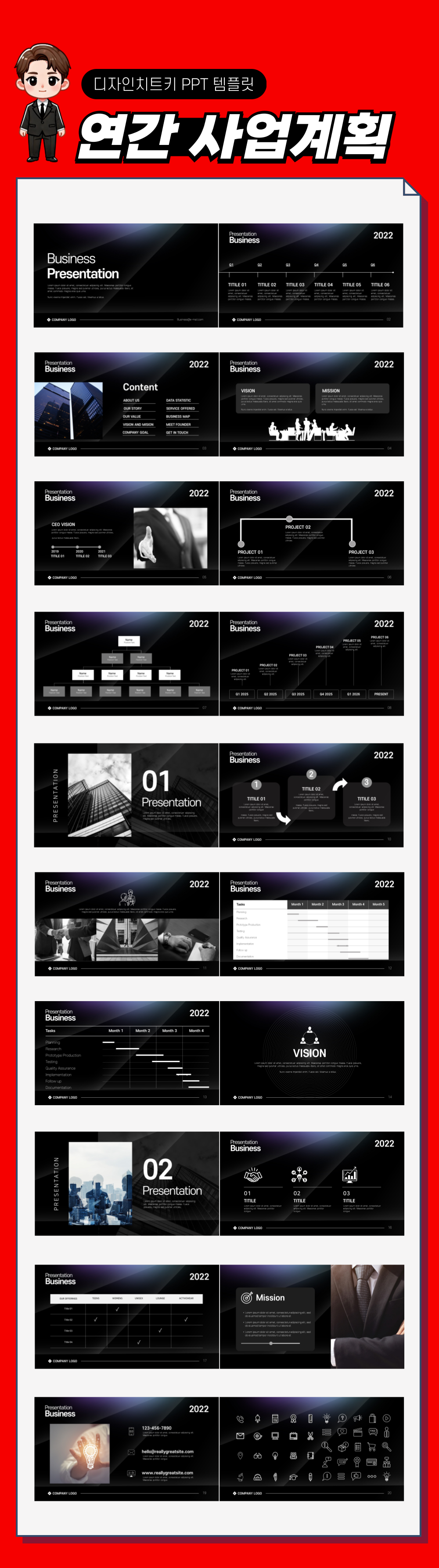 연간-사업계획서-PPT-템플릿-페이지-전체