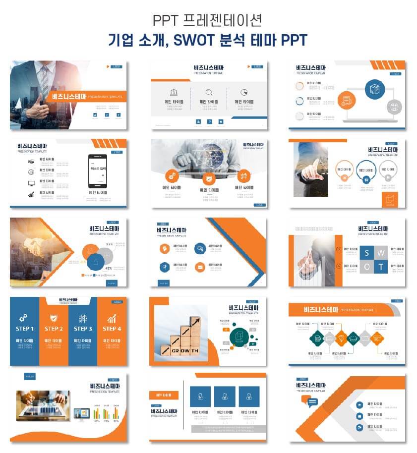 Swot 분석 Ppt 템플릿 기업 소개 파워포인트 다운! : Ppt 샘플