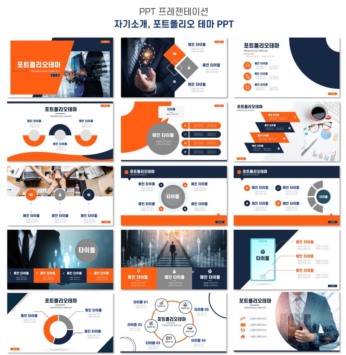 Pt 면접 Ppt 템플릿 취업 파워포인트 샘플 다운로드! : Ppt 샘플