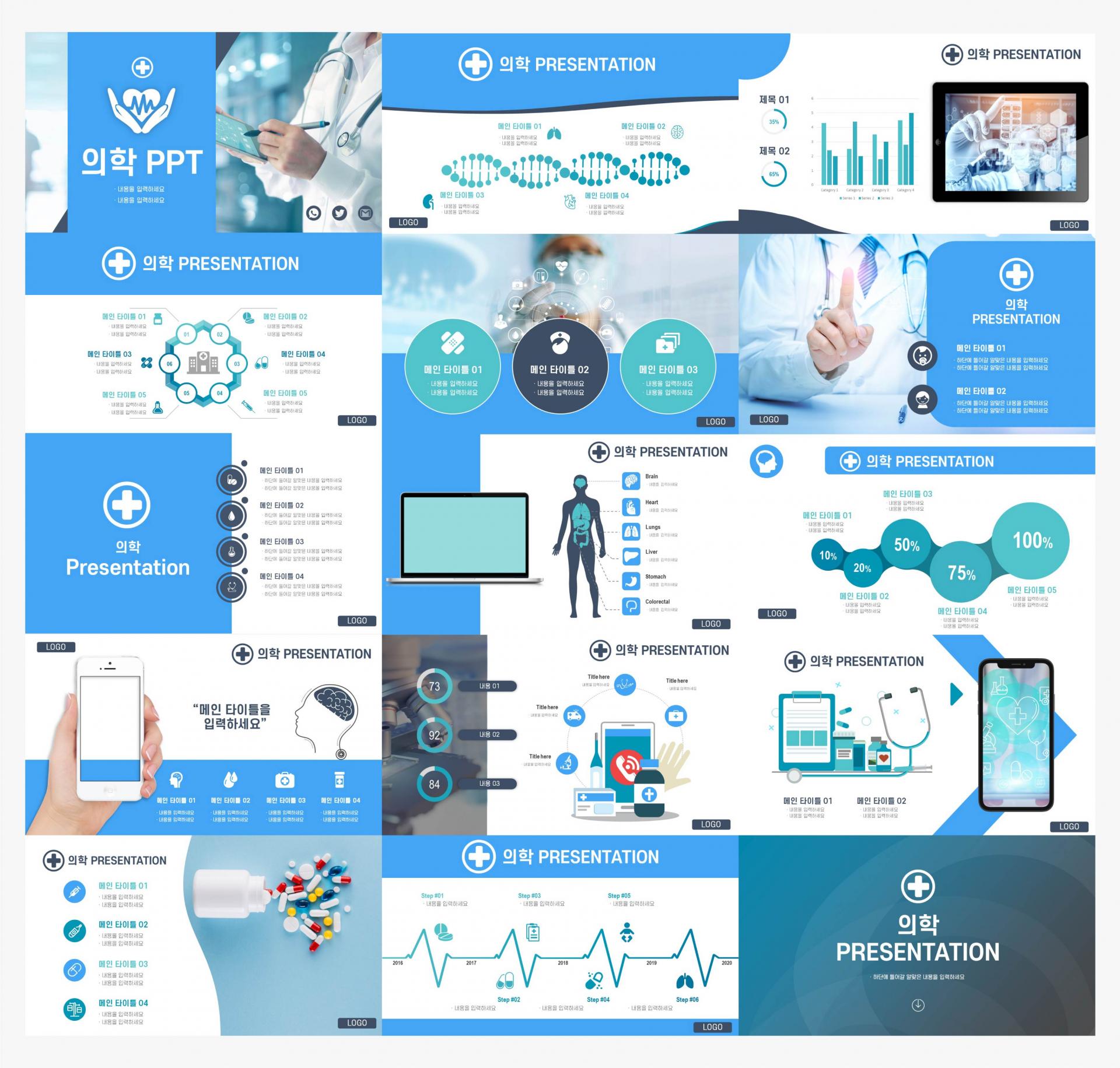 병원 PPT 템플릿 : 의료 및 의학 테마 : PPT 샘플 병원 PPT 템플릿 : 의료 및 의학 테마 : PPT 샘플