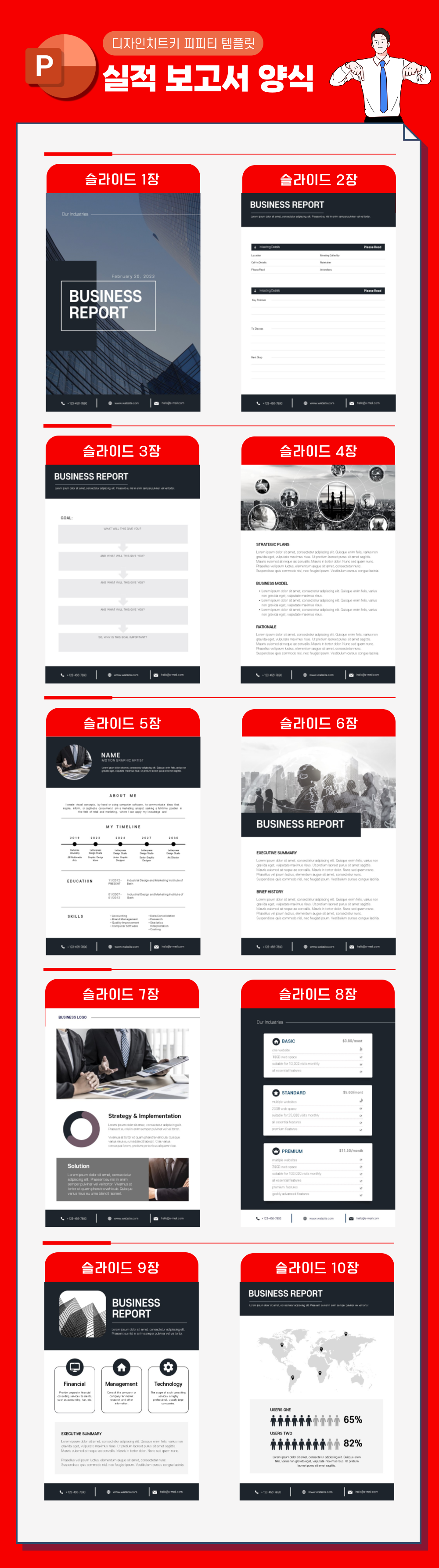 실적-보고서-PPT-템플릿-슬라이드-전체-이미지-1
