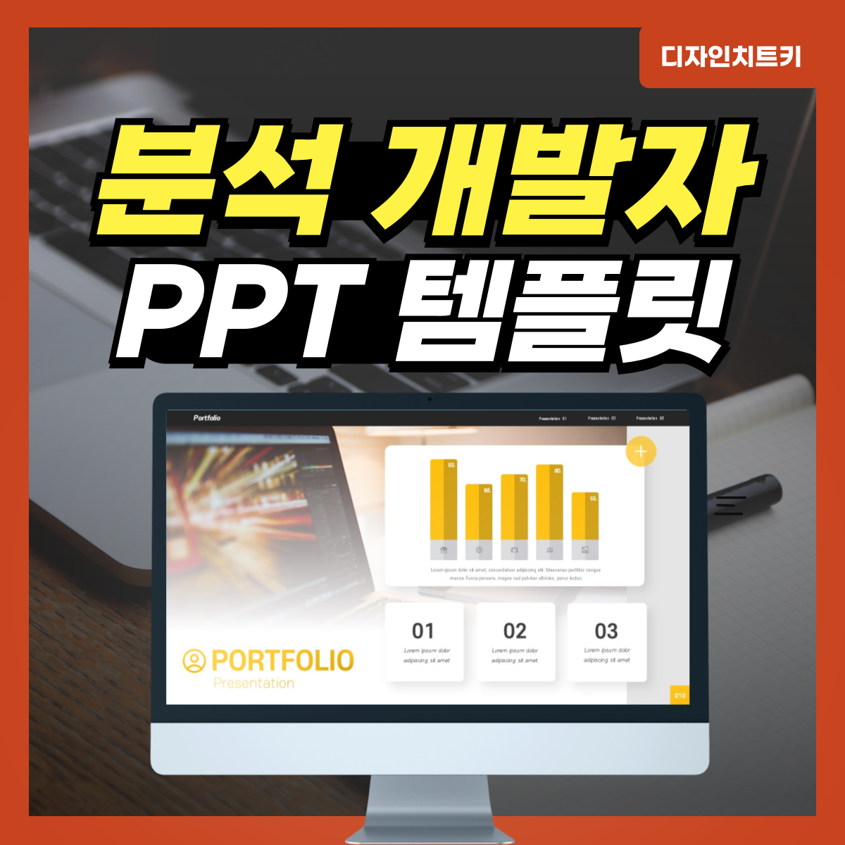 개발자 자기소개 피피티 템플릿 찾으세요? : PPT 샘플