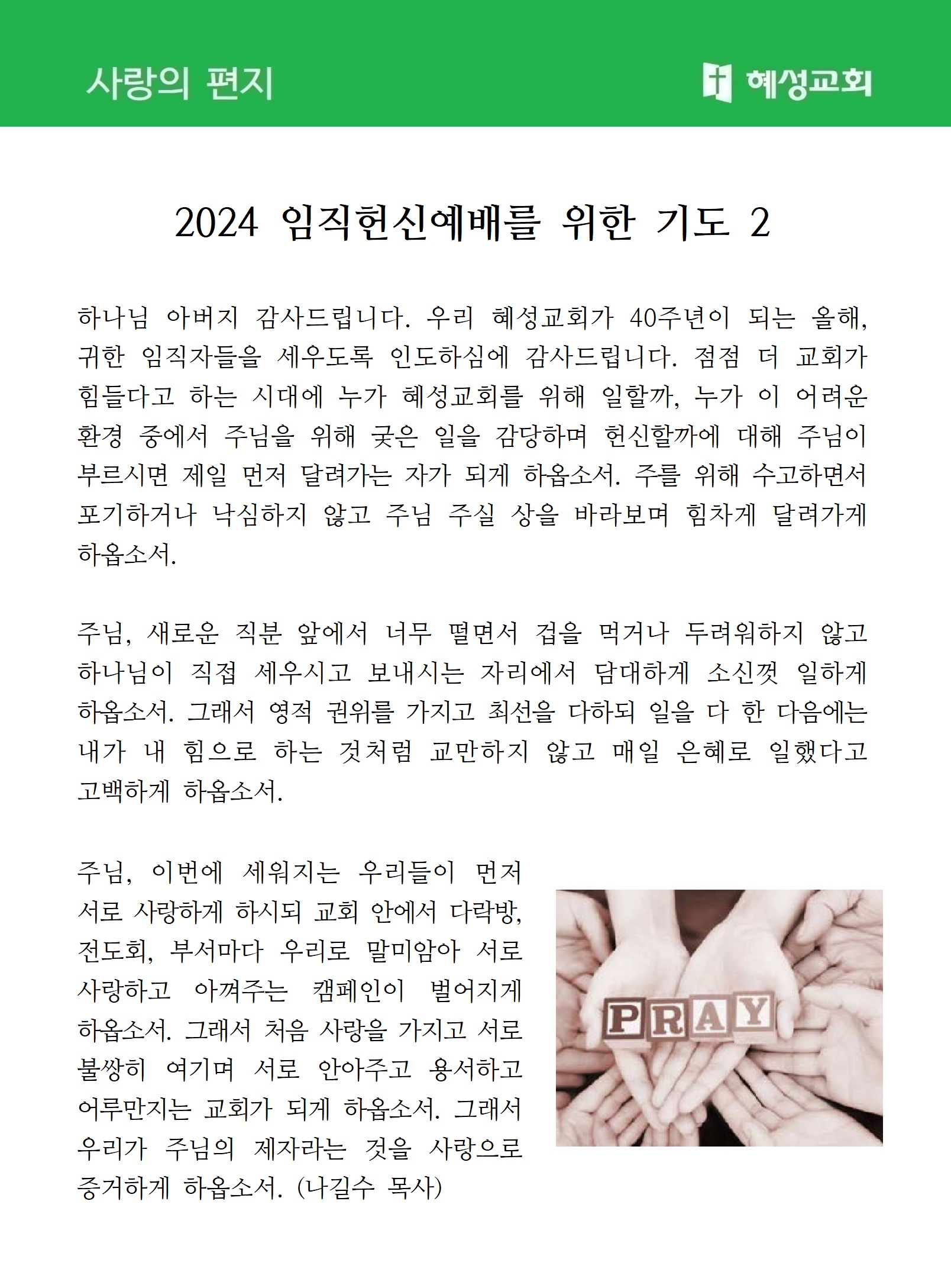 2024 임직헌신예배를 위한 기도 2 : 혜성교회, image size:1608x2176