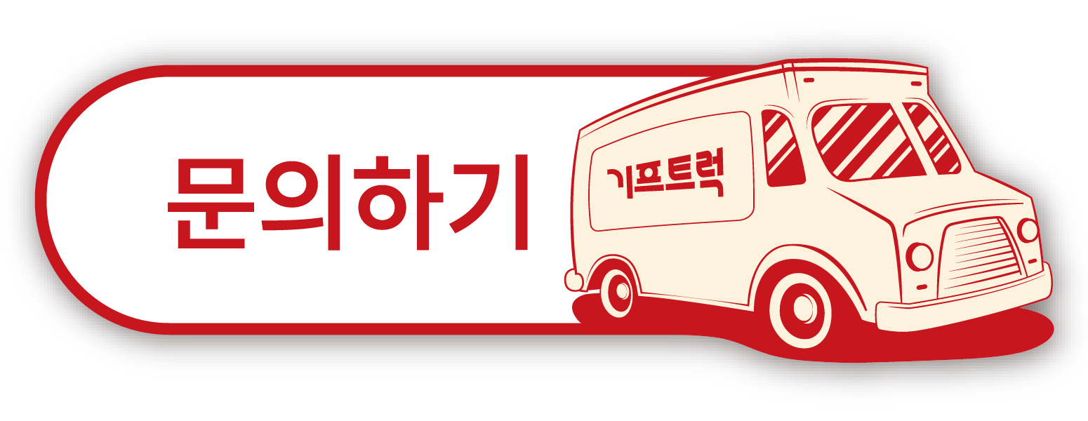 문의하기 버튼