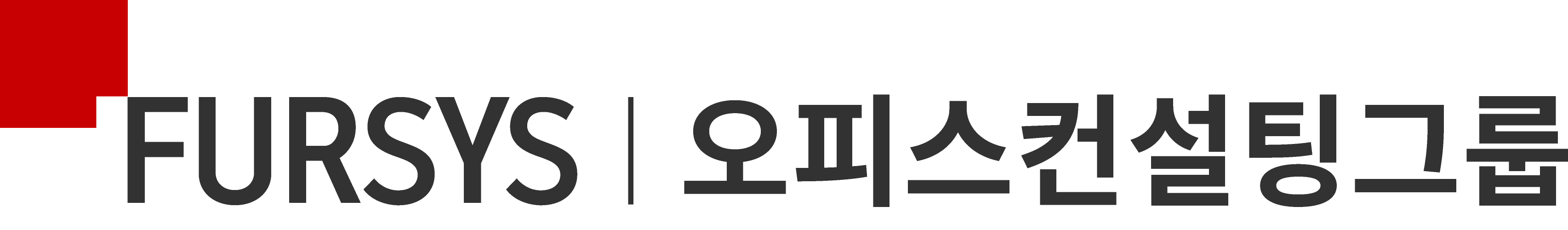 퍼시스오피스컨설팅그룹