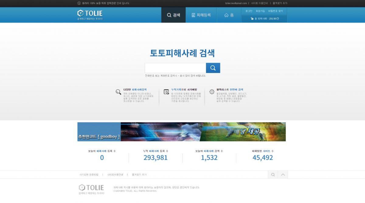 토토사이트 블랙회원 토라이