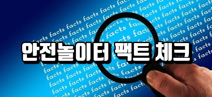 안전놀이터 필수조건