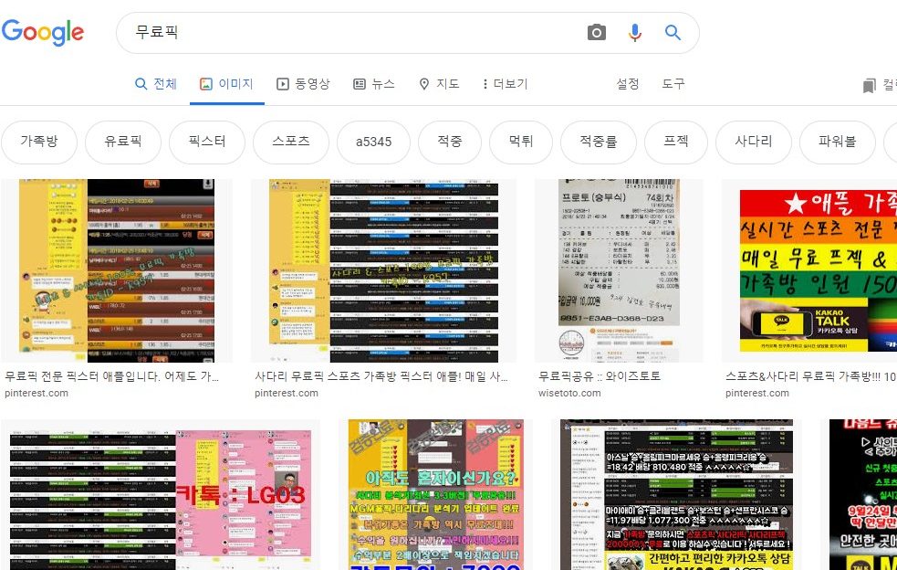 무료픽은 무조건 걸러라 - 좋은사이토토