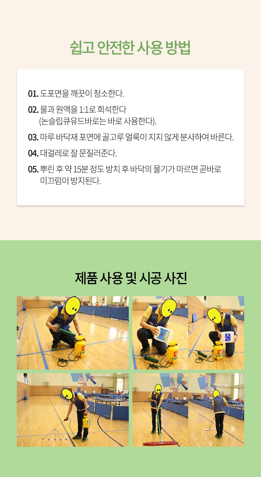 간편 미끄럼방지제 논슬립큐우드바로 사과향 첨가 1L/4L/10L/18L