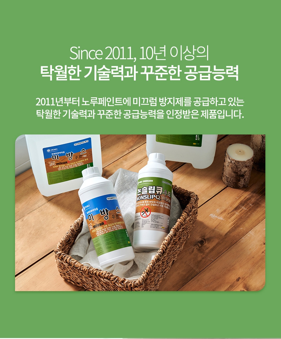 간편 미끄럼방지제 논슬립큐우드바로 사과향 첨가 1L/4L/10L/18L