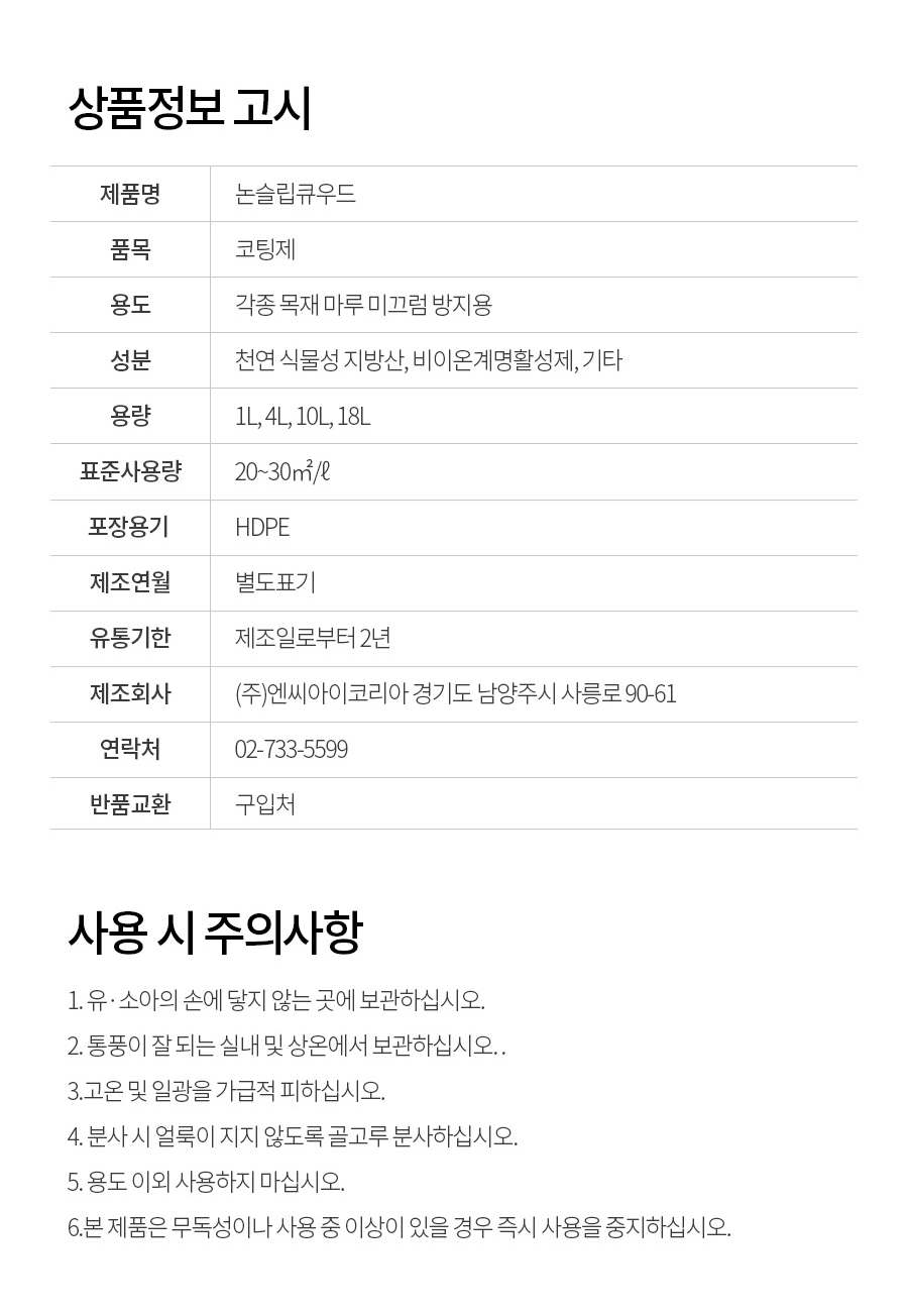 간편 미끄럼방지제 논슬립큐우드바로 사과향 첨가 1L/4L/10L/18L