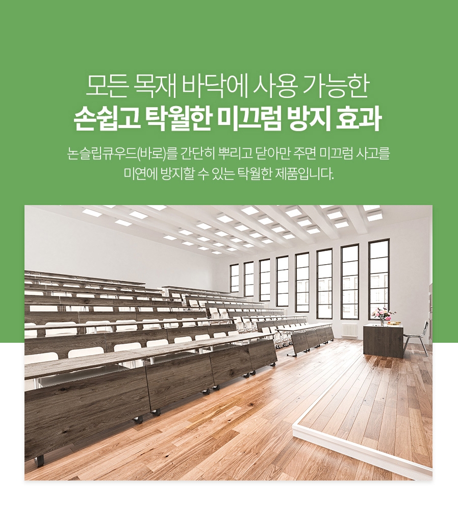간편 미끄럼방지제 논슬립큐우드 사과향 첨가 1L/4L/10L/18L