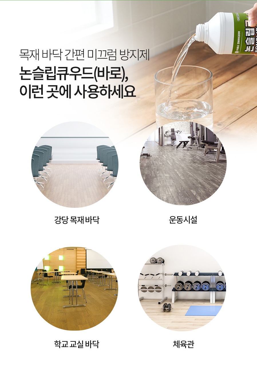 간편 미끄럼방지제 논슬립큐우드 사과향 첨가 1L/4L/10L/18L