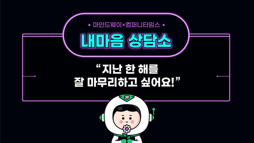 심리상담사가 말해주는 한 해 잘 마무리하는 방법