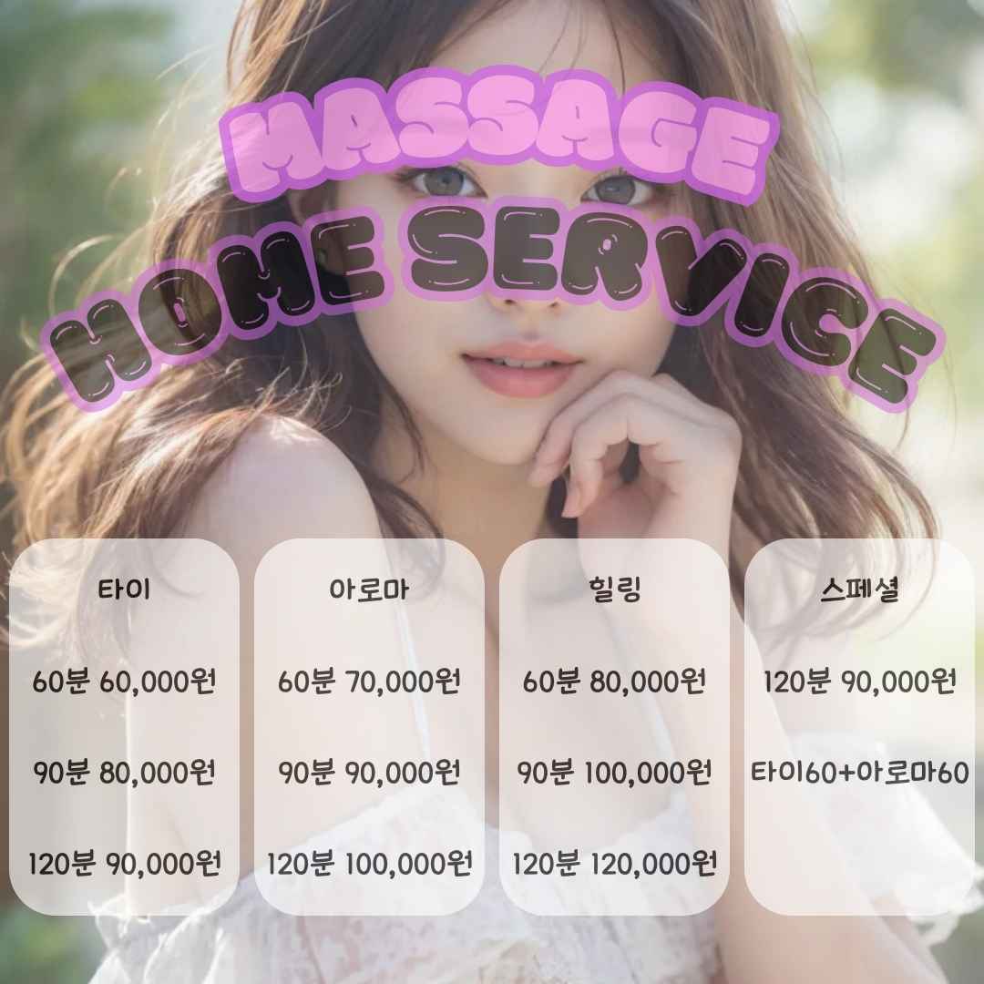 광장동출장마사지 가격을 설명한 사진