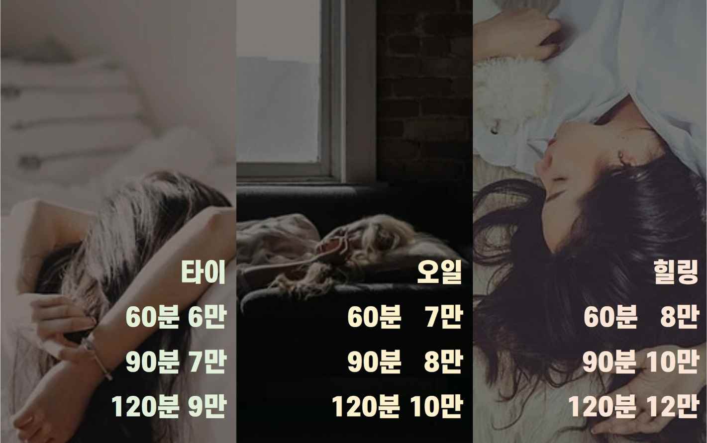 수원출장마사지 가격 비용 금액