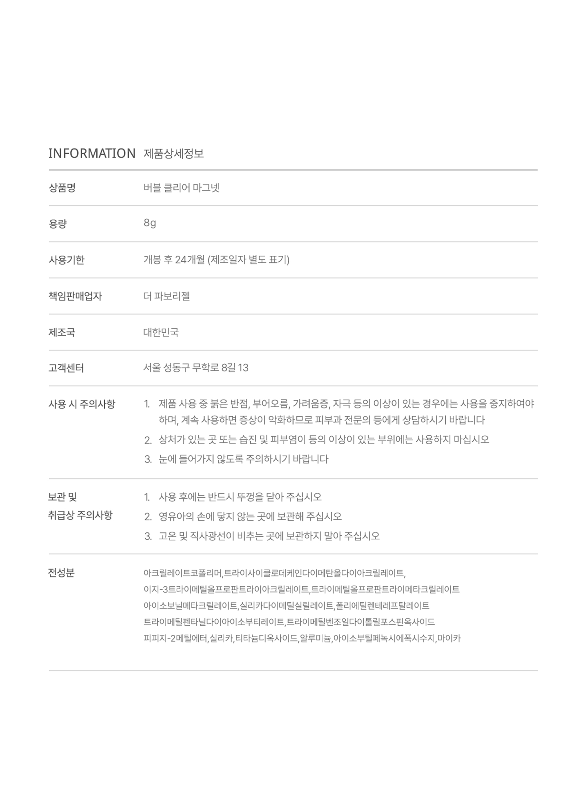 [NEW런칭할인]버블 클리어 마그넷