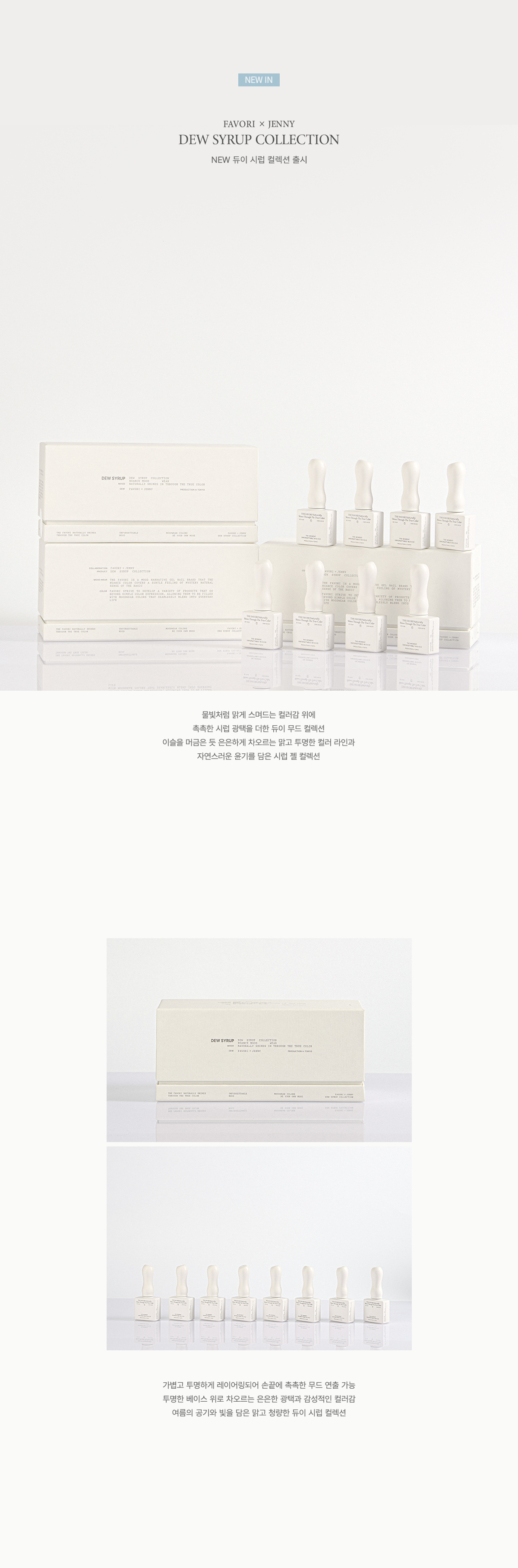 [NEW]듀이 시럽젤 byJENNY
