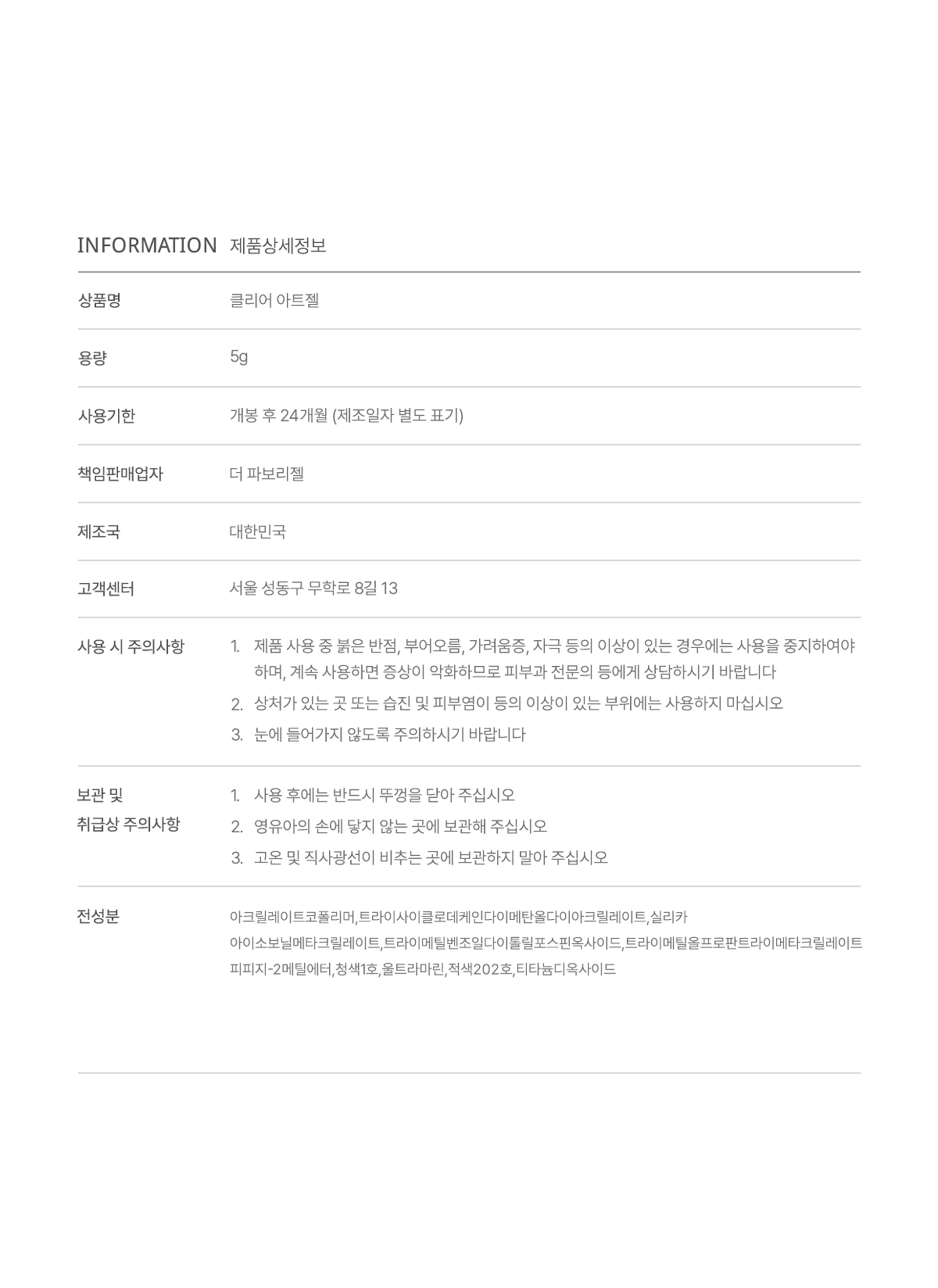 [NEW]클리어 아트젤