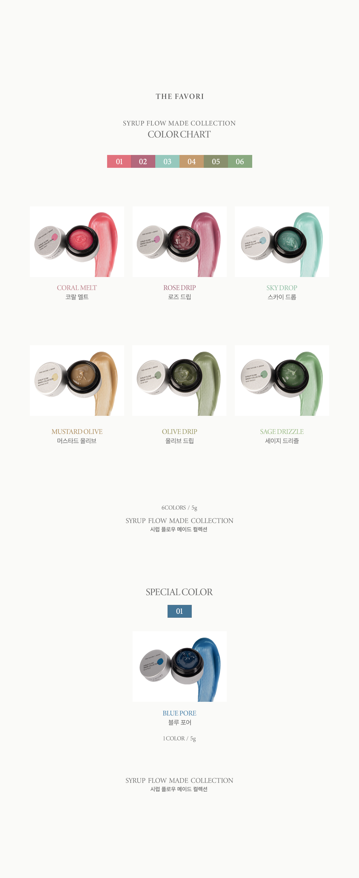 [NEW런칭할인]시럽 플로우 메이드 컬렉션 byJENNY + 스페셜컬러 증정