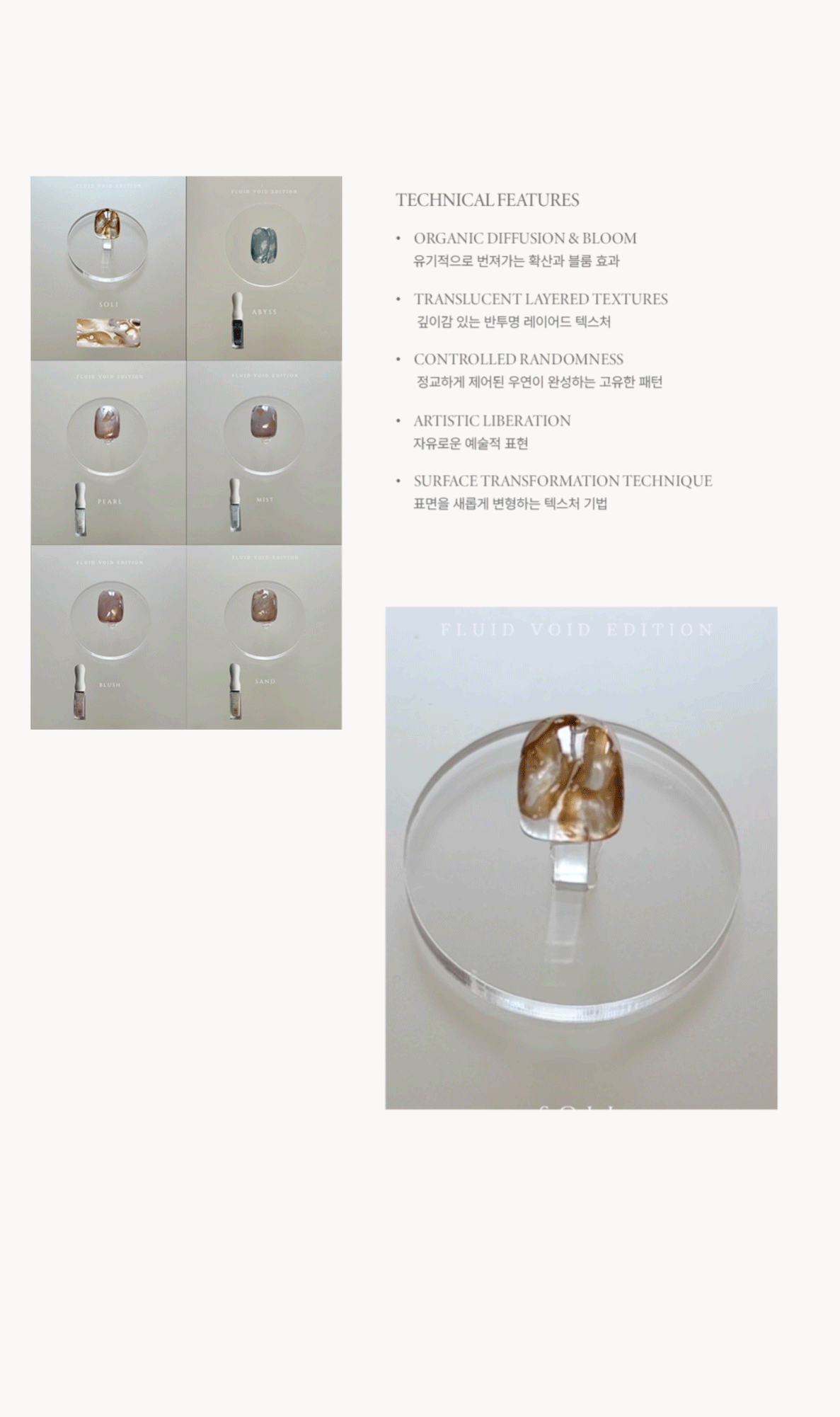 [NEW런칭예약판매6월19일이후배송예정]플루이드 보이드 에디션 by HE_NAIL