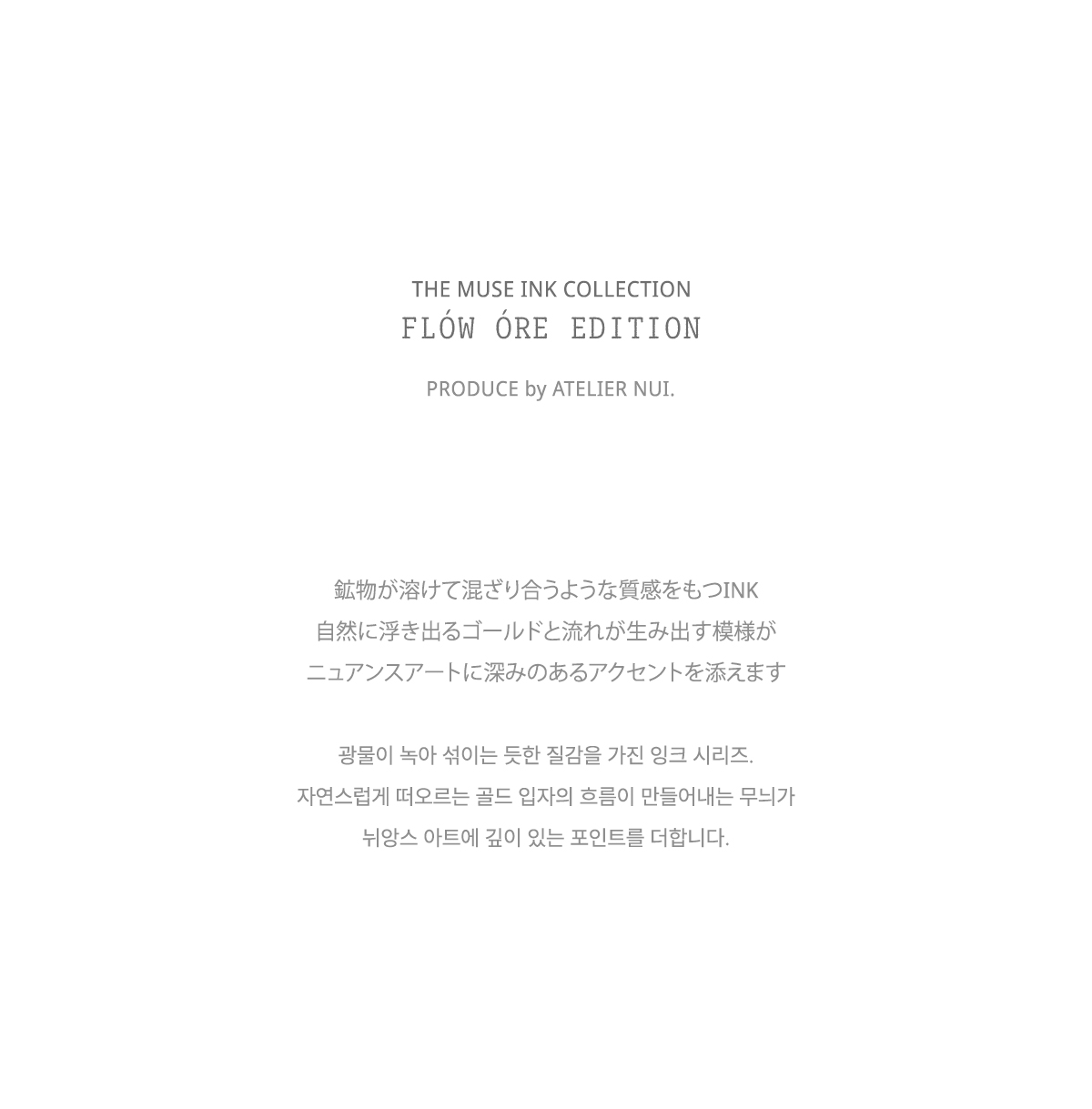 [NEW런칭할인]플로우 오어 에디션 by ATELIER NUI+ 스페셜 컬러증정