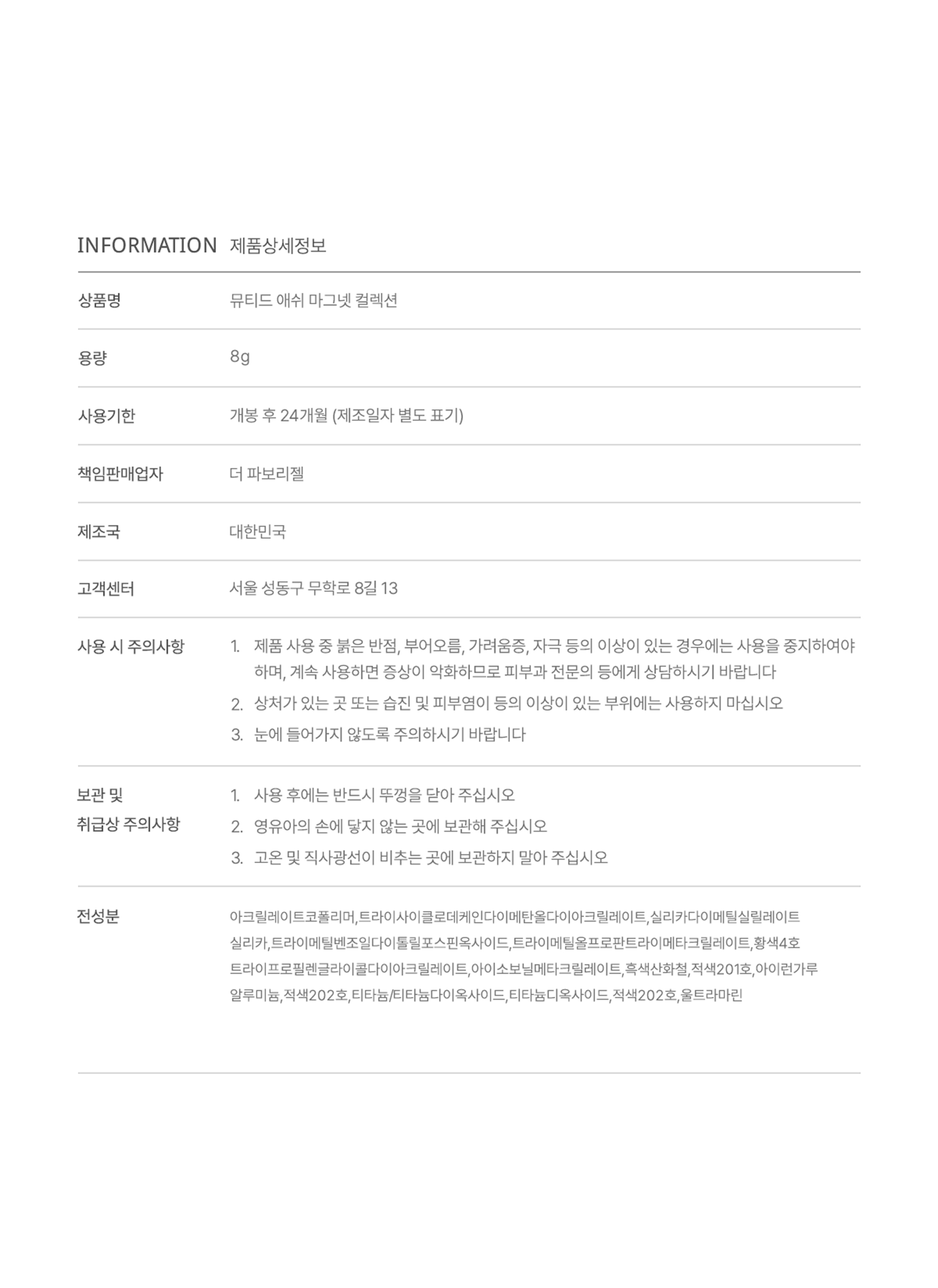 [NEW]뮤티드 애쉬 마그넷 컬렉션 + 스페셜컬러증정