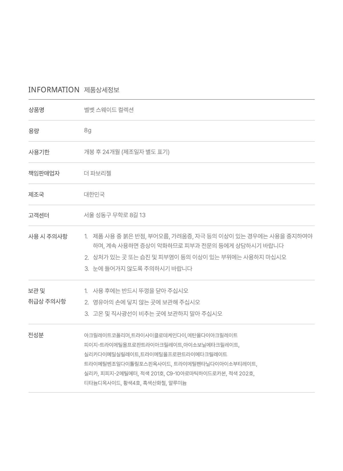 [NEW런칭 10월1일 배송]벨벳 스웨이드 컬렉션 + 스페셜컬러증정