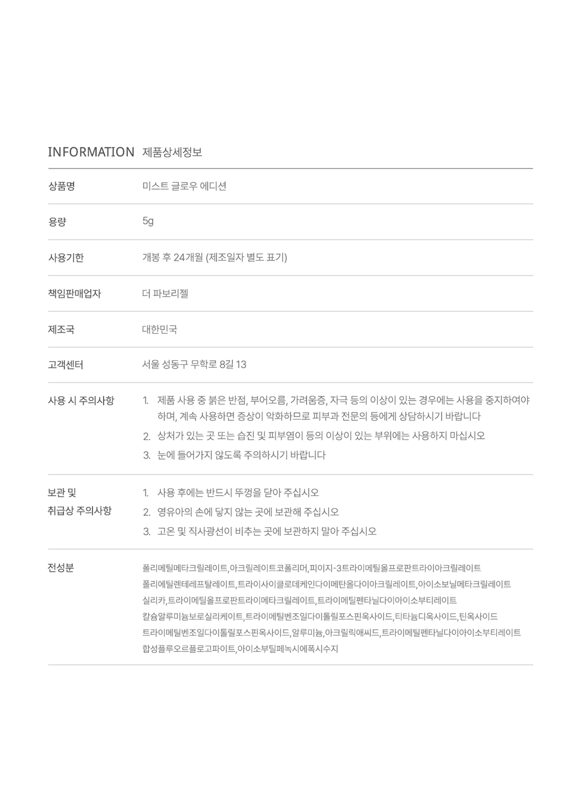 [NEW런칭할인]미스트 글로우 에디션 by NARU