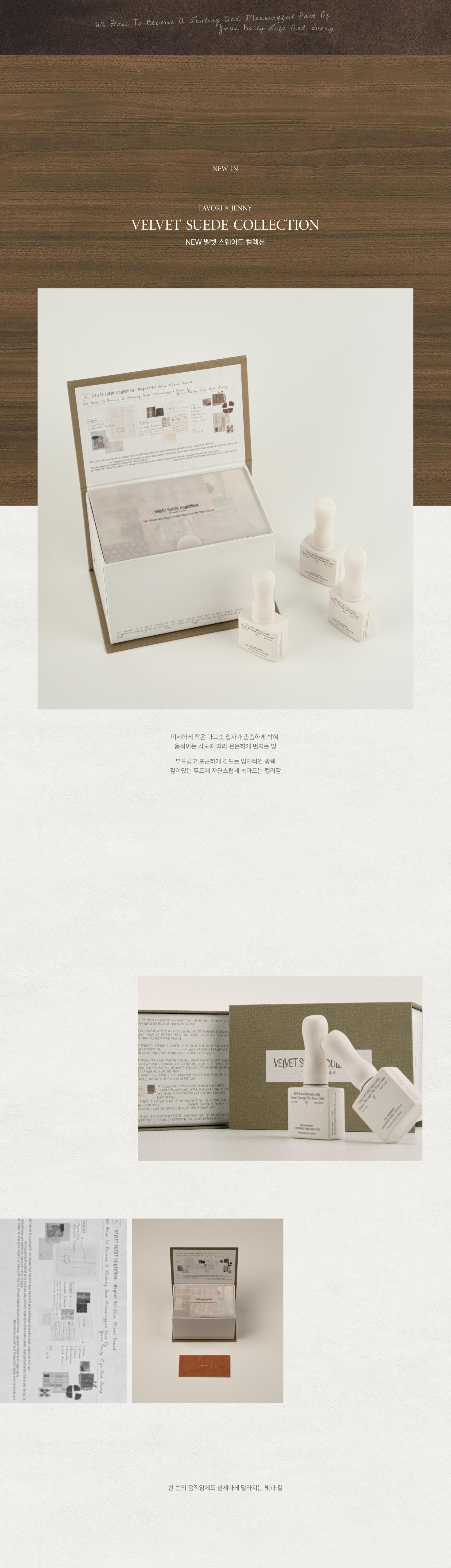 [NEW런칭 10월1일 배송]벨벳 스웨이드 컬렉션 + 스페셜컬러증정