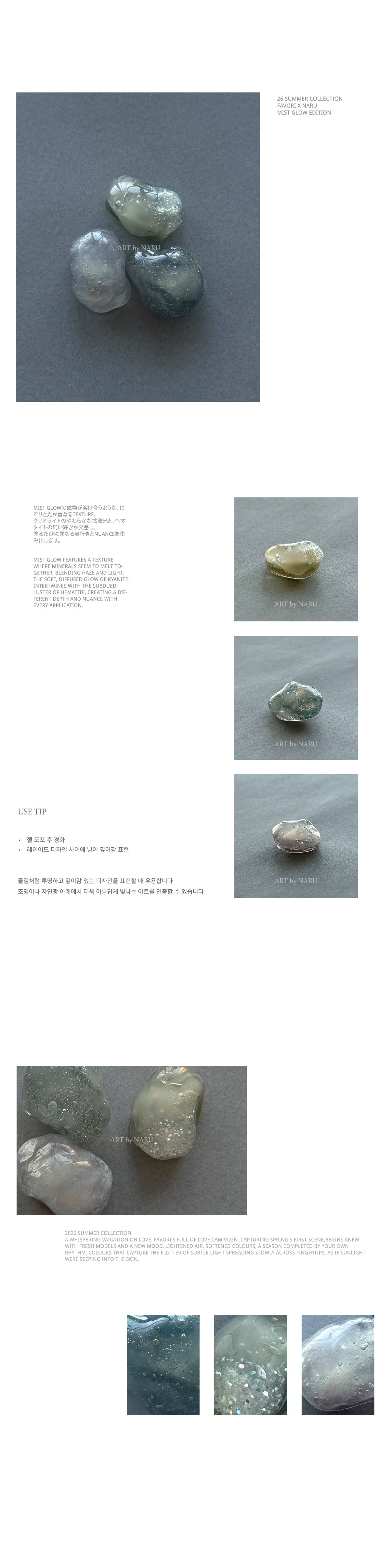 [NEW런칭할인]미스트 글로우 에디션 by NARU