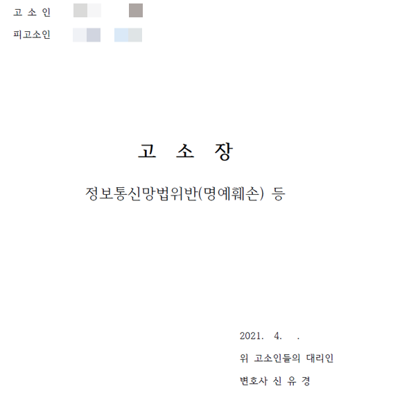 형사] Sns상에서 명예를 훼손당했을 때의 대처방법_부산형사변호사 : 승소사례